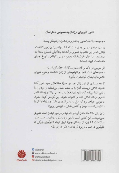 زنان سرسخت